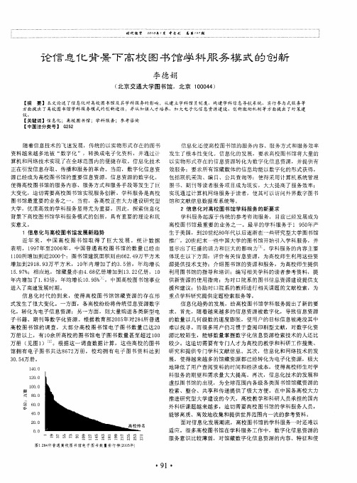 论信息化背景下高校图书馆学科服务模式的创新