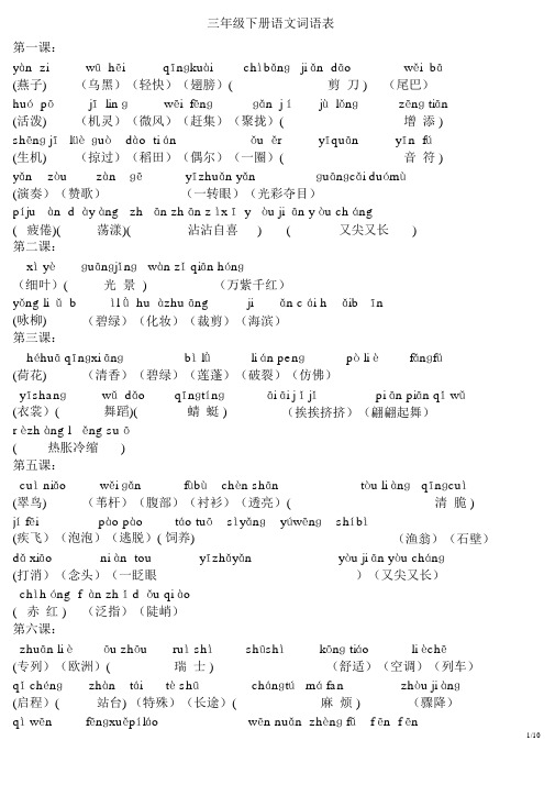 三年级下册语文生字表、词语表