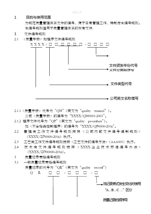 质量管理体系文件编号规则