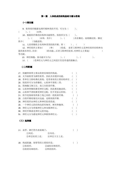 运动解剖学1-3篇习题与答案