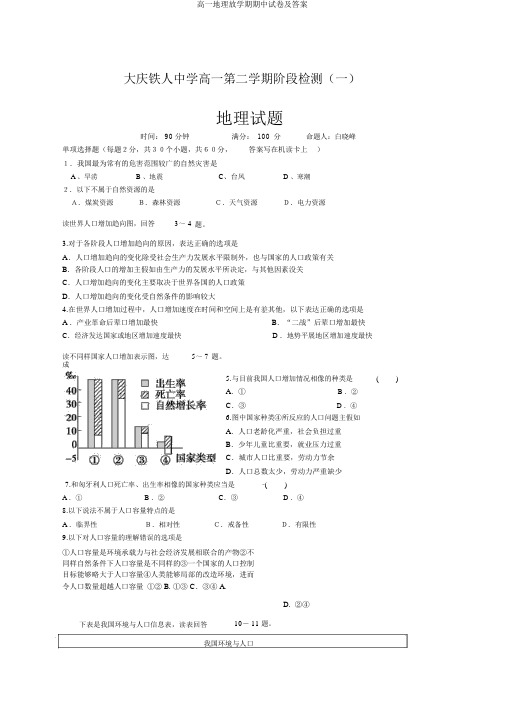 高一地理下学期期中试卷及答案