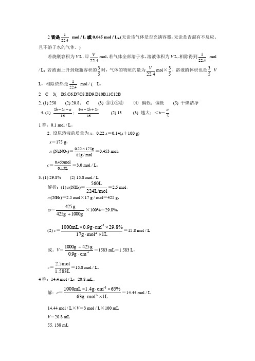 物质的量浓度计算答案