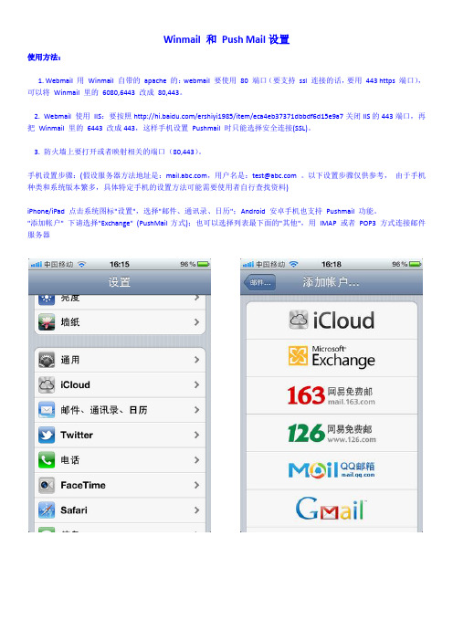 Winmail 和 Push Mail设置