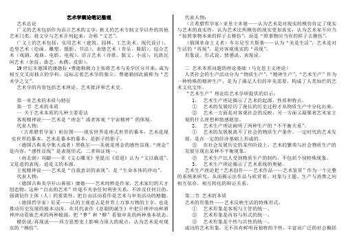 最新艺术学概论考试知识点复习考点归纳总结