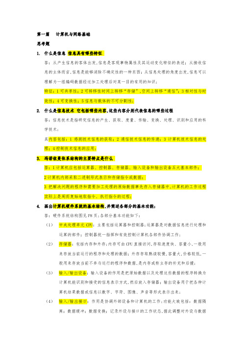 计算机信息技术基础练习题及答案许骏