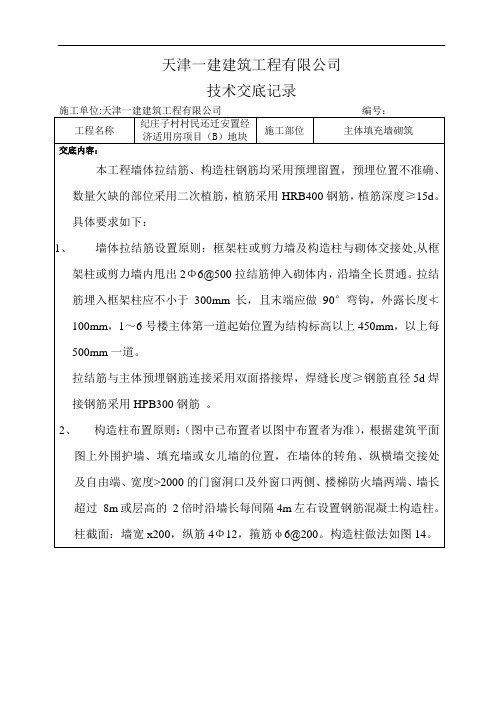 最新墙体拉结筋、构造柱技术交底