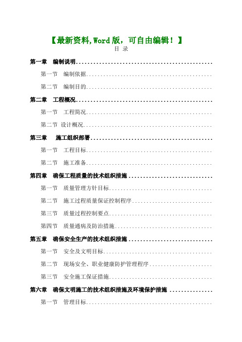 医院内科楼装修工程施工组织设计方案76页