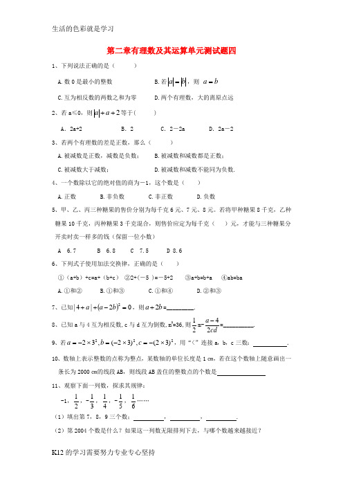 [推荐学习]六年级数学上册第二章有理数及其运算单元测试题四无答案新版鲁教版五四制