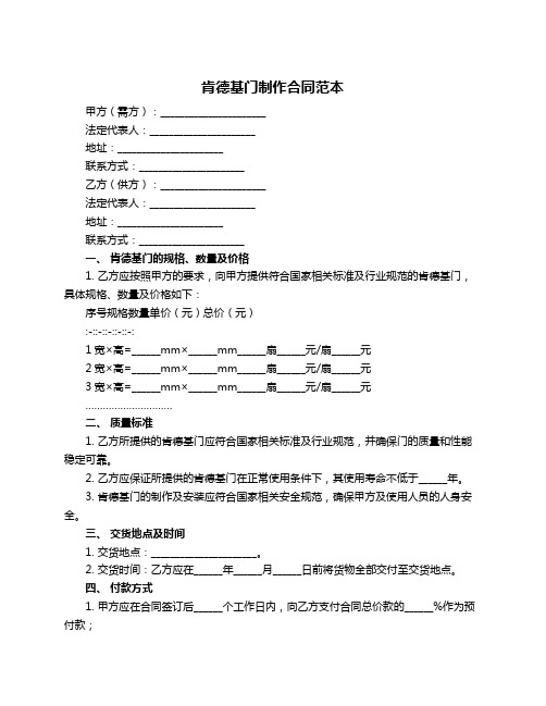 肯德基门制作合同范本