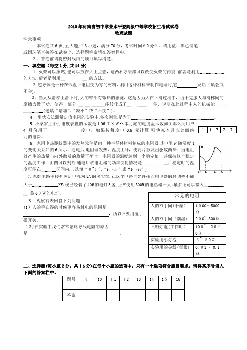 「2010年河南中考物理试题及答案(word版)」