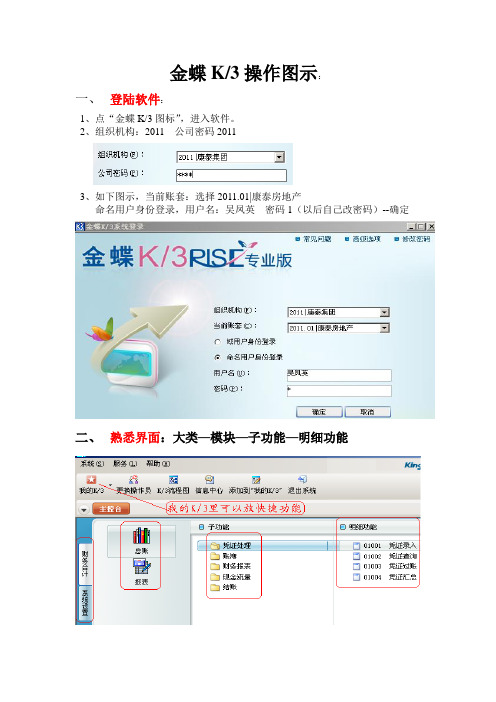 金蝶K3总账报表操作