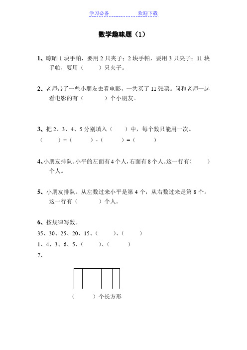 一年级数学趣味题