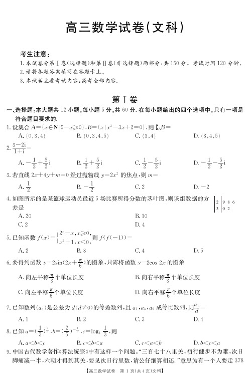 2020届金太阳高三3月联考试题数学294C文科