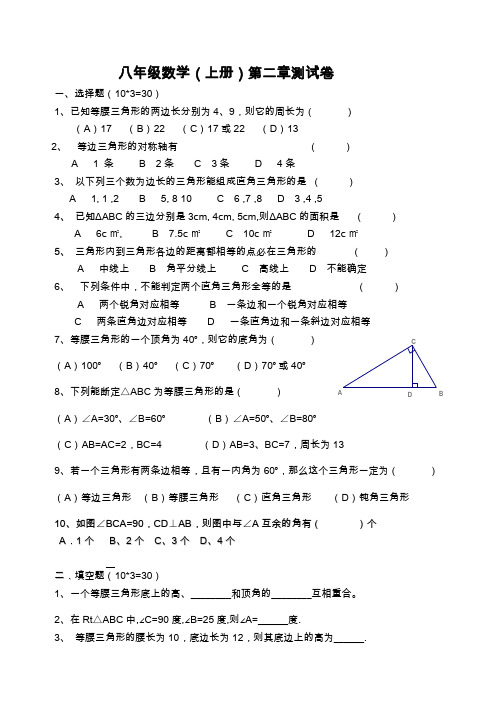 八年级数学(上册)第二章测试卷