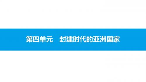 部编人教版九年级历史上册第11课《古代日本》复习课件