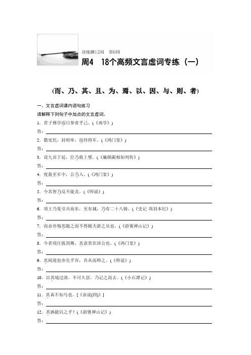【新步步高】2017年高考语文(全国通用)一轮复习3读3练1周1测:第6周周4