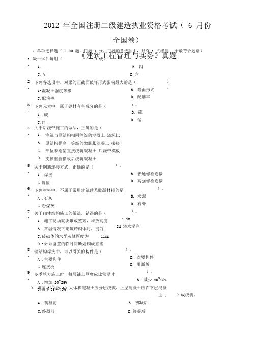 2019二级建造师《建筑工程管理与实务》考试真题及答案