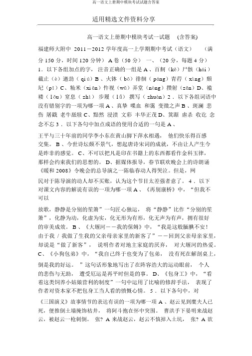 高一语文上册期中模块考试试题含答案