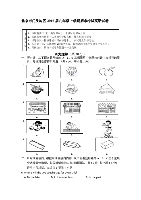 【初中英语】北京市门头沟区2016届九年级上学期期末考试英语试卷 人教版