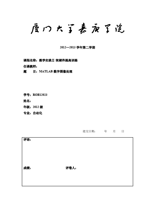 MATLAB(GUI)数字图像处理实验报告(可打印修改) (2)