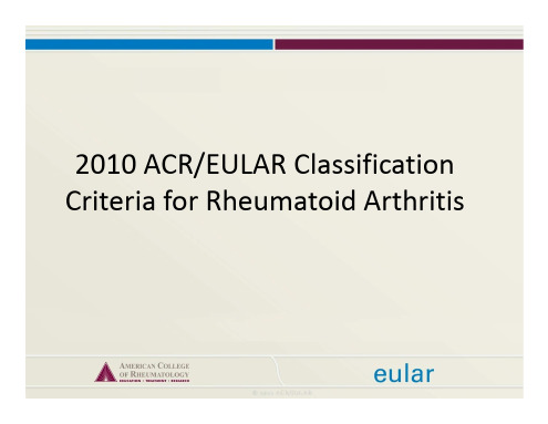 2010+ACR+EULAR+类风湿关节炎分类标准