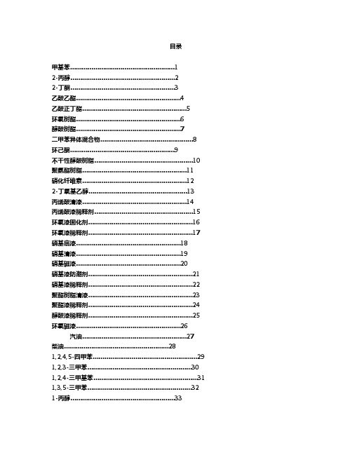 (安全生产)2020年常见危险化学品安全技术说明书