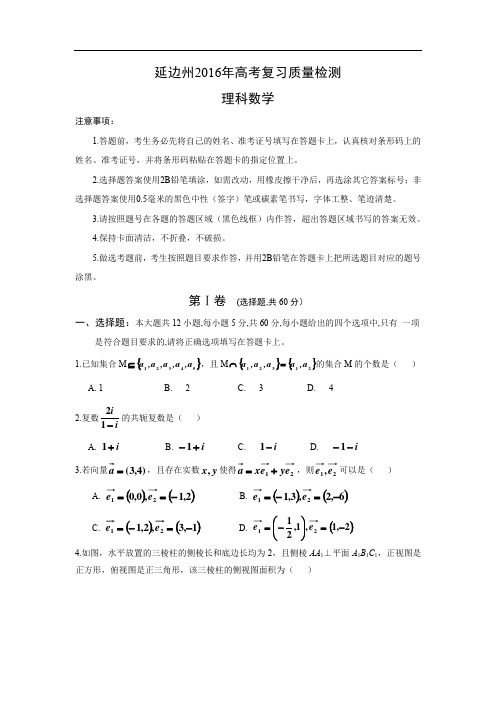 高三数学月考试题及答案-延边州2016届高三下学期质量检测试题(理)