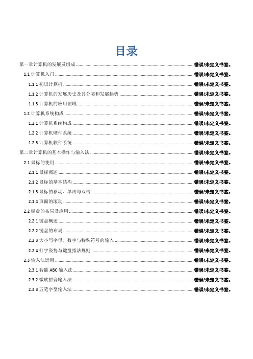 多级项目符号制表位综合练习题