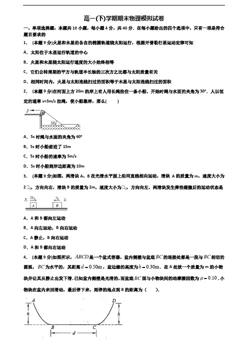 2020学年河南省信阳市新高考高一物理下学期期末学业水平测试试题