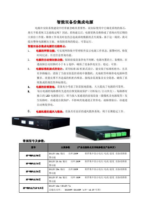 智能双备份电源介绍