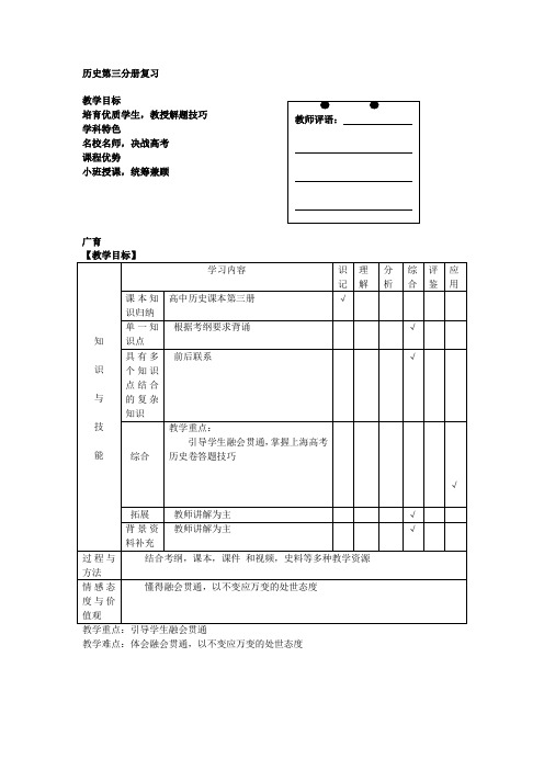 历史第三分册复习