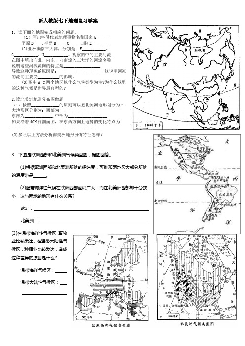 新人教版七下地理第六-七章复习学案