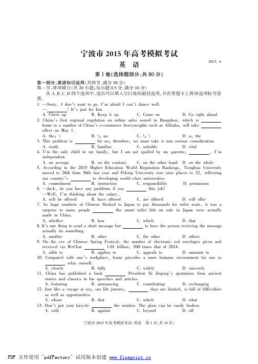 2015年5月浙江宁波高考二模英语试题