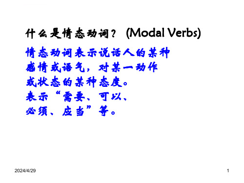 高一英语英语必修3Unit1语法课件