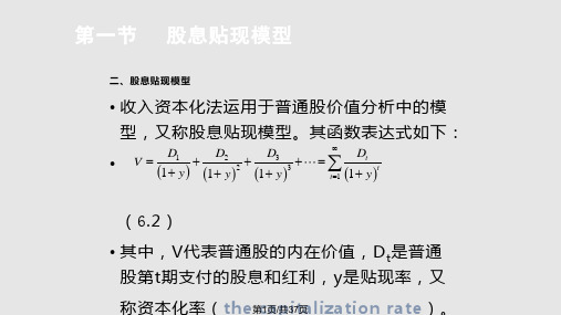 张亦春金融市场学普通股价值分析PPT课件