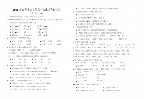 2018年湖北省技能高考文化综合试卷