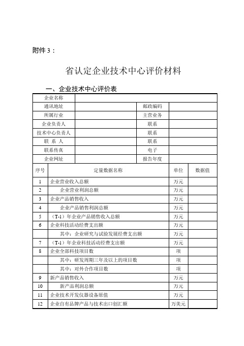 安徽省企业技术中心评价指标体系