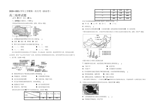 河北省鸡泽县第一中学2020-2021学年高二上学期第一次月考地理试题 Word版含答案