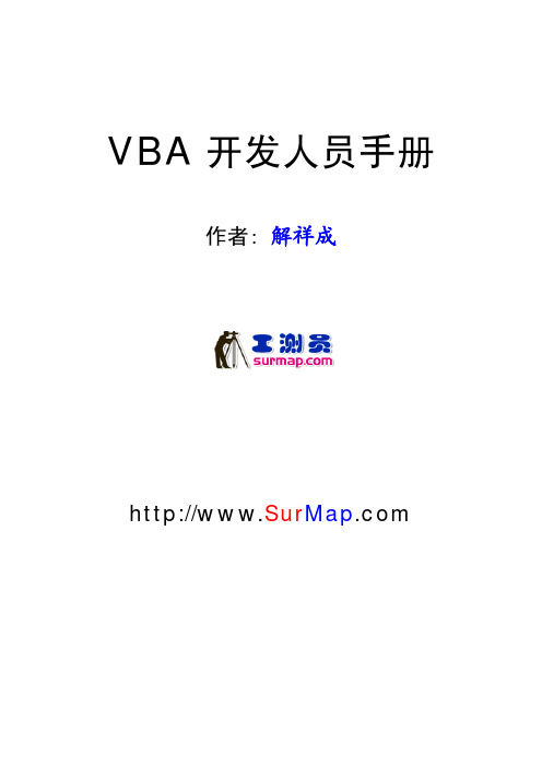 CAD VBA开发人员手册