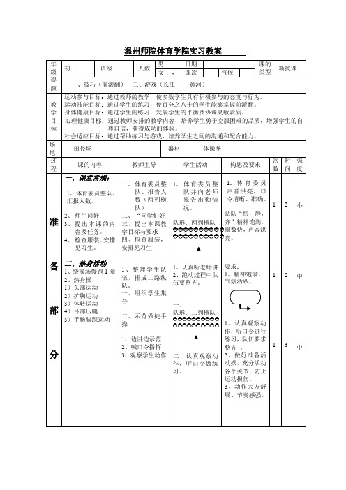 技巧前滚翻+游戏