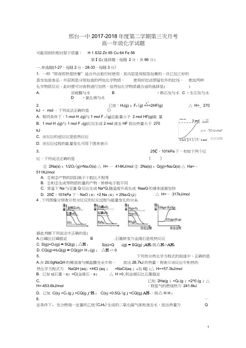 河北省邢台市第一中学2017至2018学年高一化学下学期第三次月考试题(3部)及答案解析[WORD版]