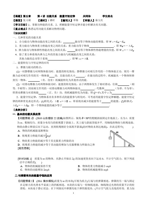 5.4功能关系  能量守恒定律学案