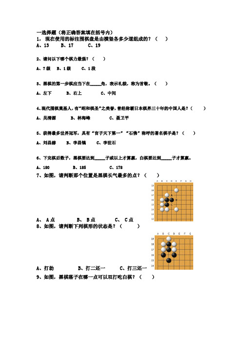 围棋试题(第一章)