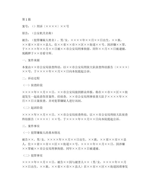 刑事案件相关的法律文书(3篇)