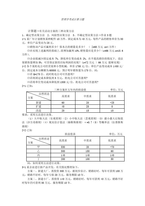 管理学考试计算习题