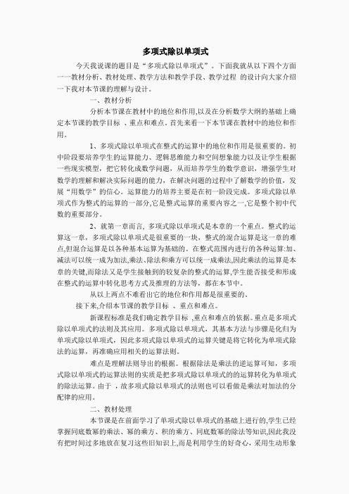 【说课稿】多项式除以单项式(3)