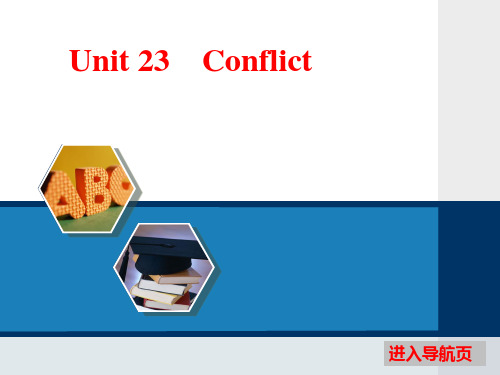 三维设计2017复习Unit 23 Conflict