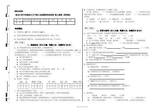 重点小学六年级语文【下册】全真模拟考试试卷 新人教版(附答案)