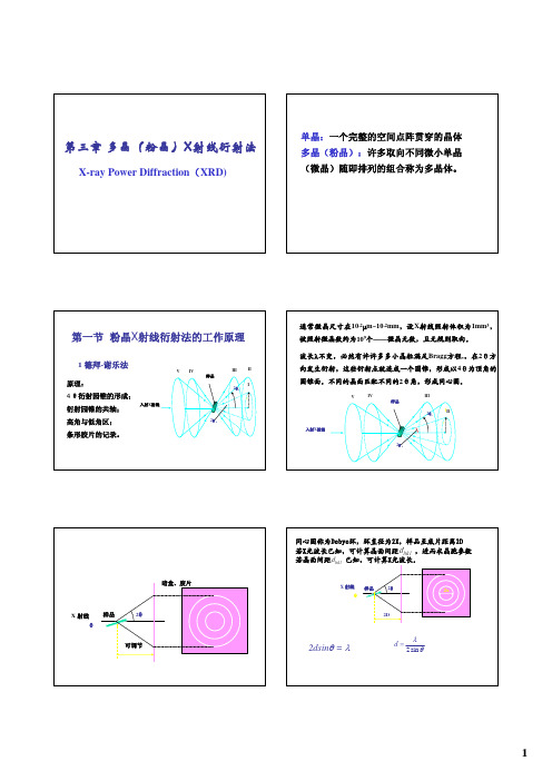 第三章_粉晶X射线衍射法