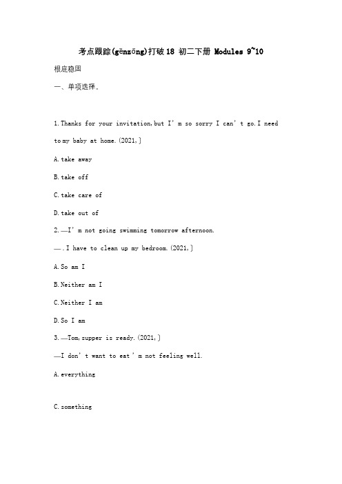 中考英语总复习第18讲八下Modules910考点跟踪突破含13年中考真题(共9页)